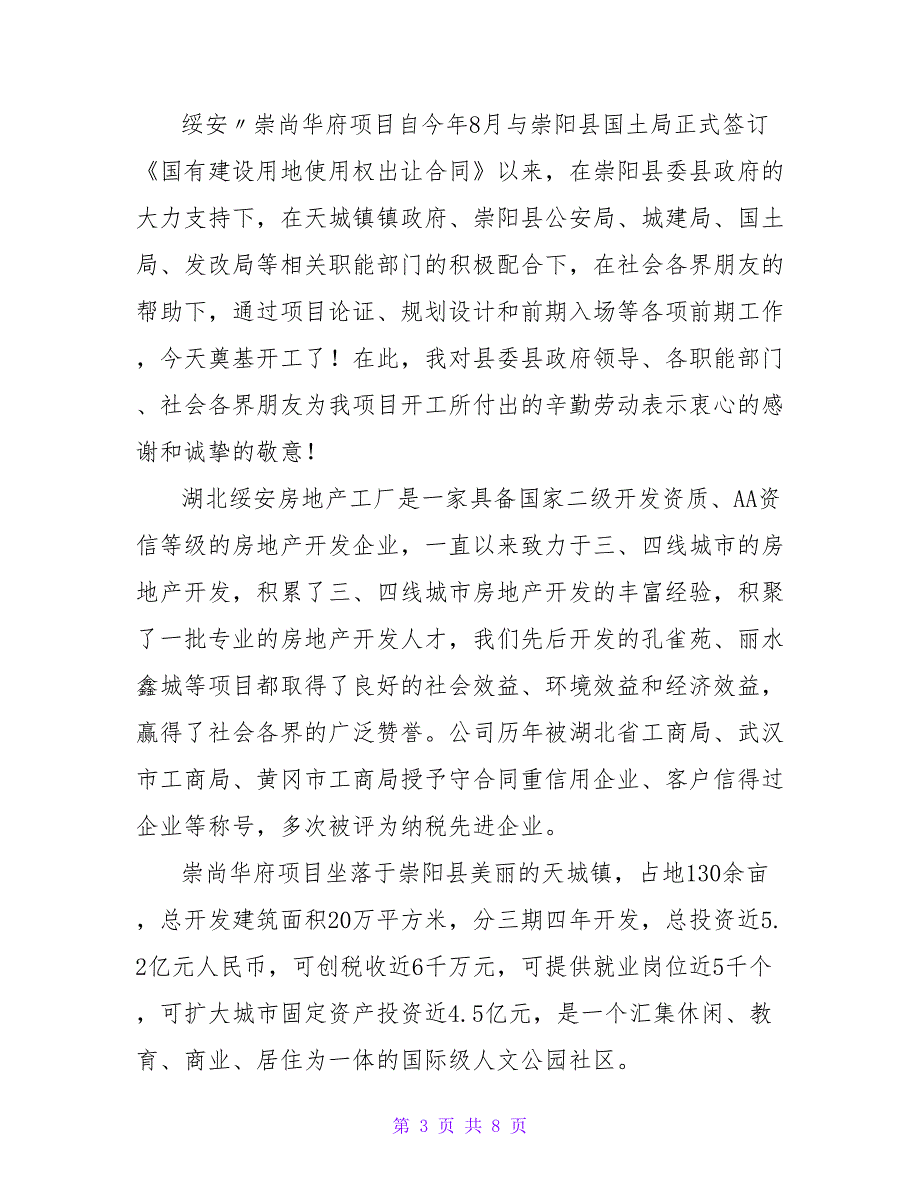 企业工厂开工致辞范文三篇汇总_第3页