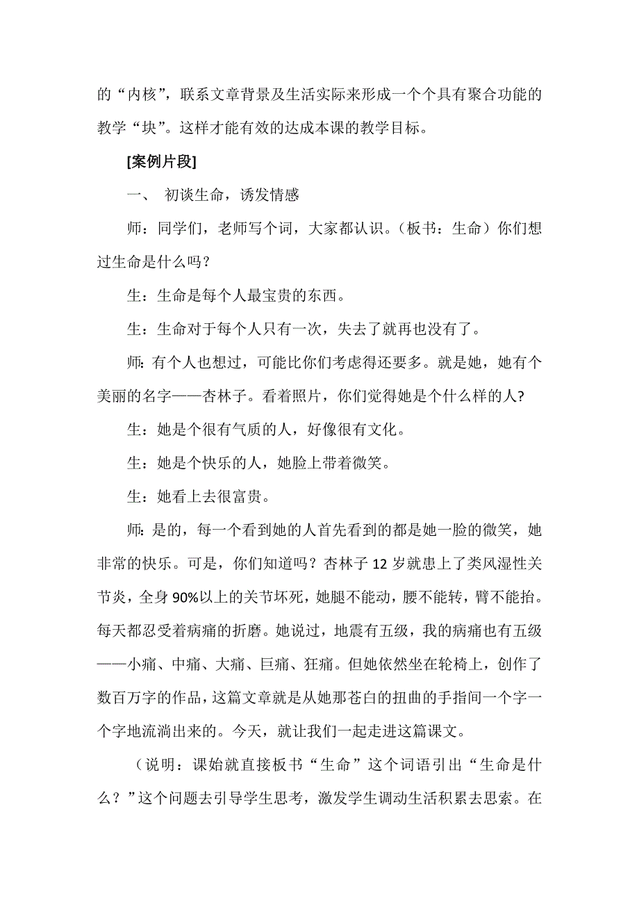 作业三__《生命生命》教学案例胡芳芳[1]_第2页