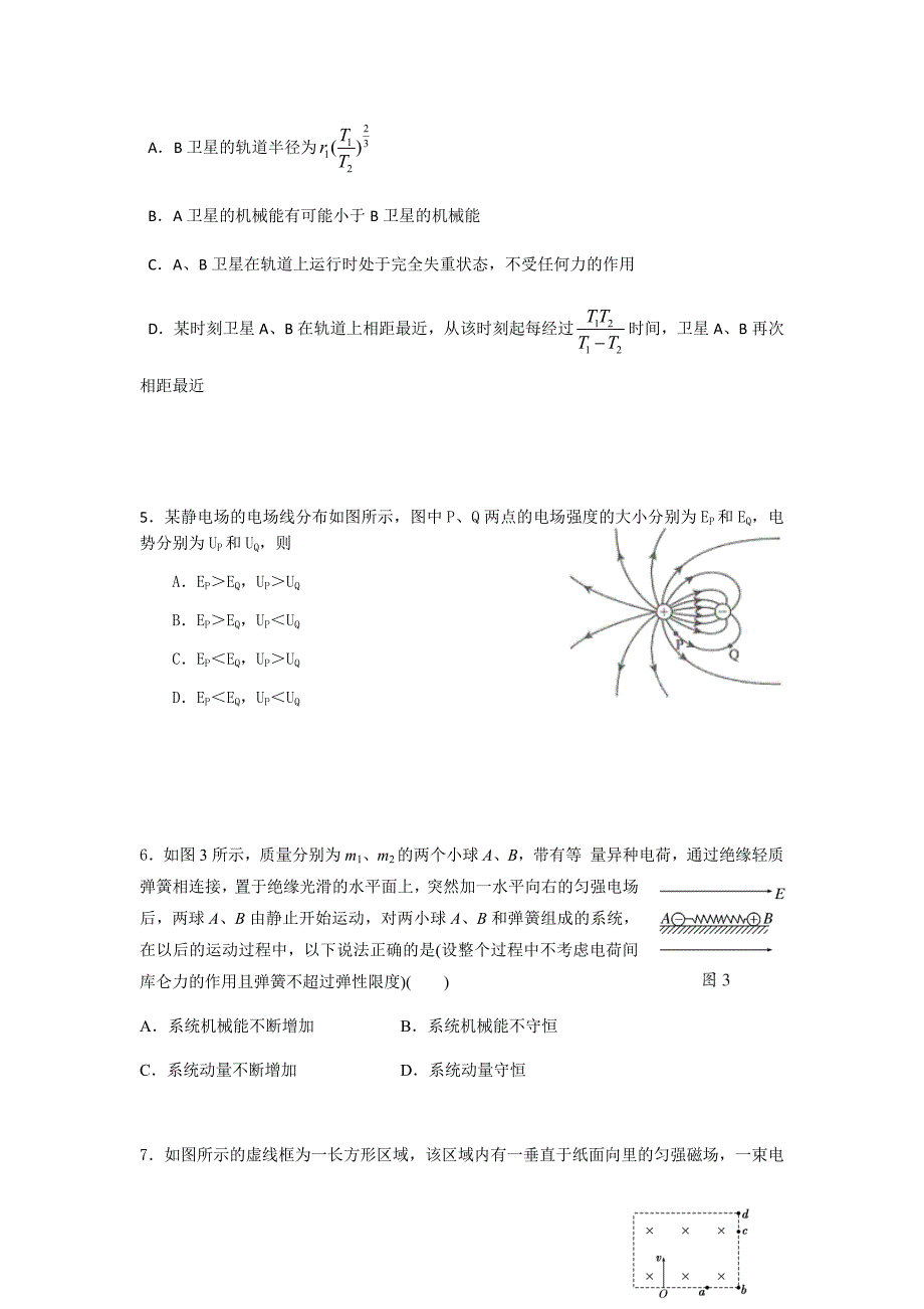 高三物理复习题二_第2页