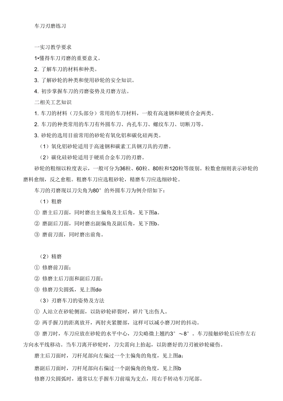 车工刃磨和量具_第1页