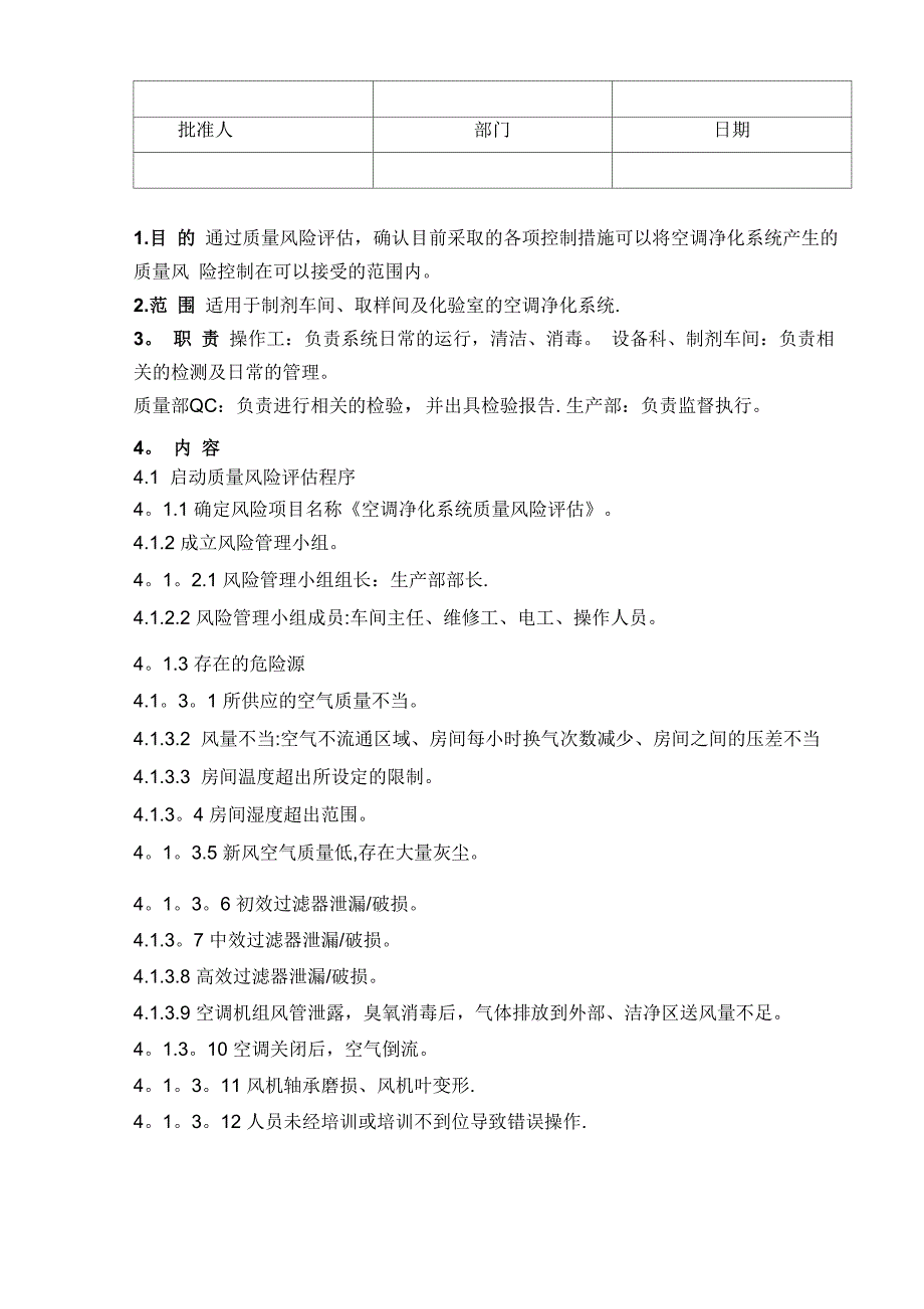 空调净化系统风险评估报告_第2页