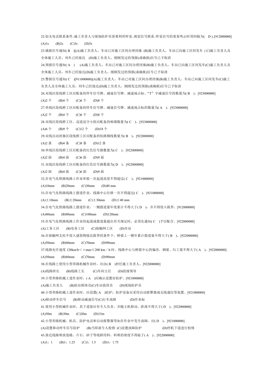 线路工共性题库.doc_第2页