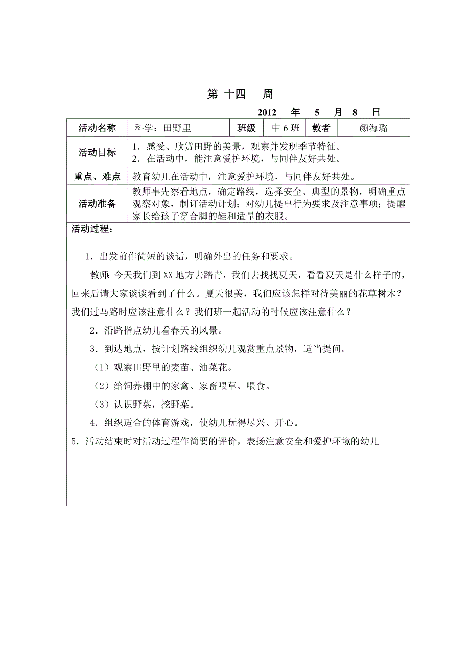 幼儿园中班教案及反思 (2).doc_第4页