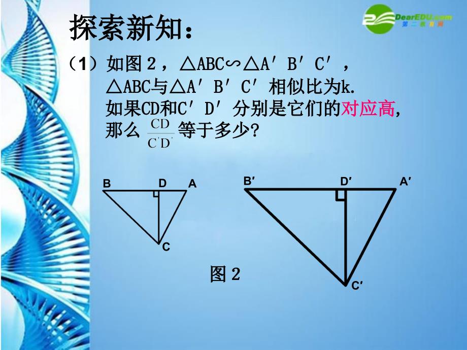 八年级数学下册4.8相似多边形的性质1课件北师大版课件_第4页