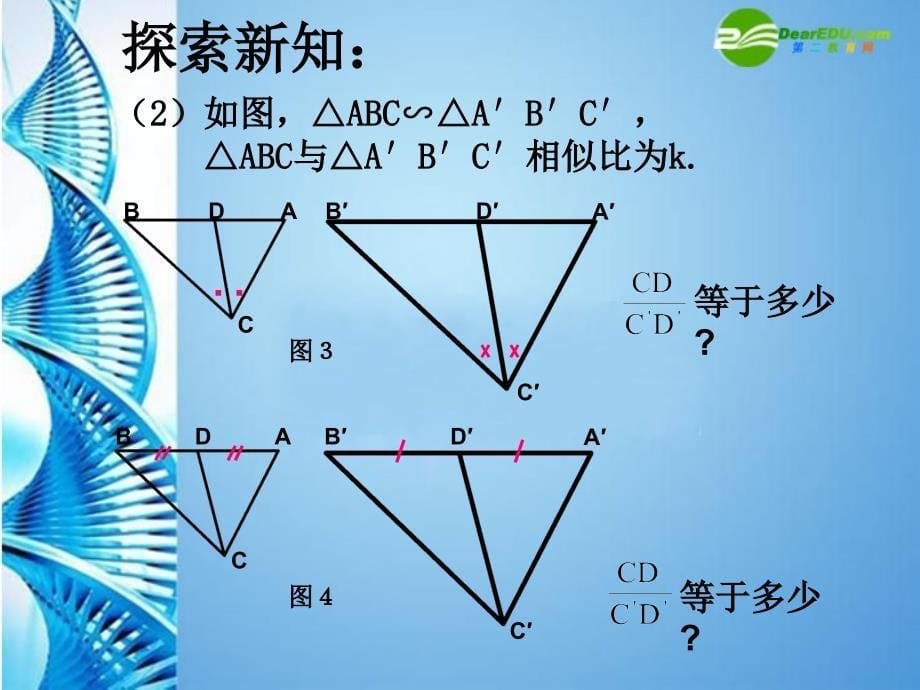 八年级数学下册4.8相似多边形的性质1课件北师大版课件_第5页