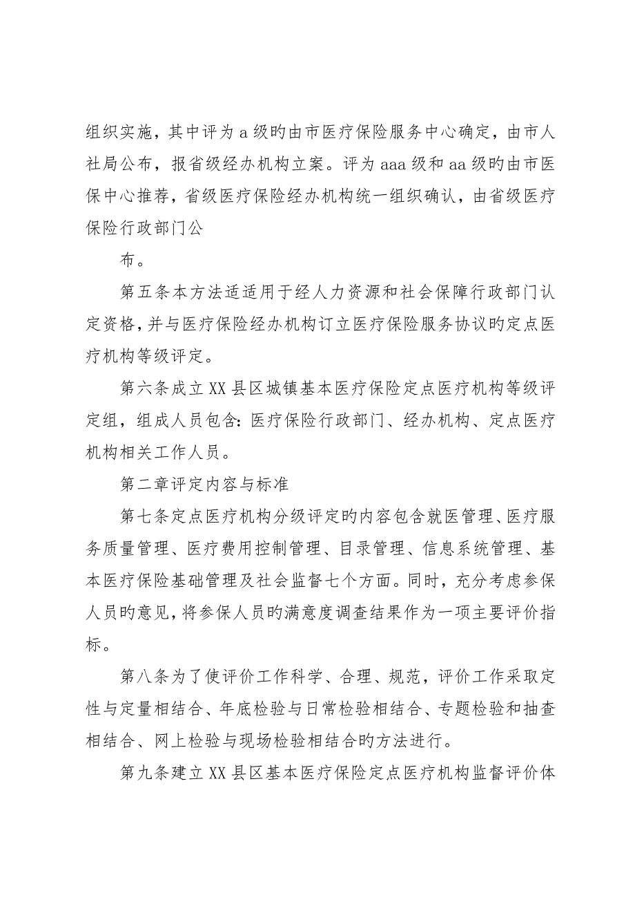 定点医疗机构信用等级评定办法_第2页