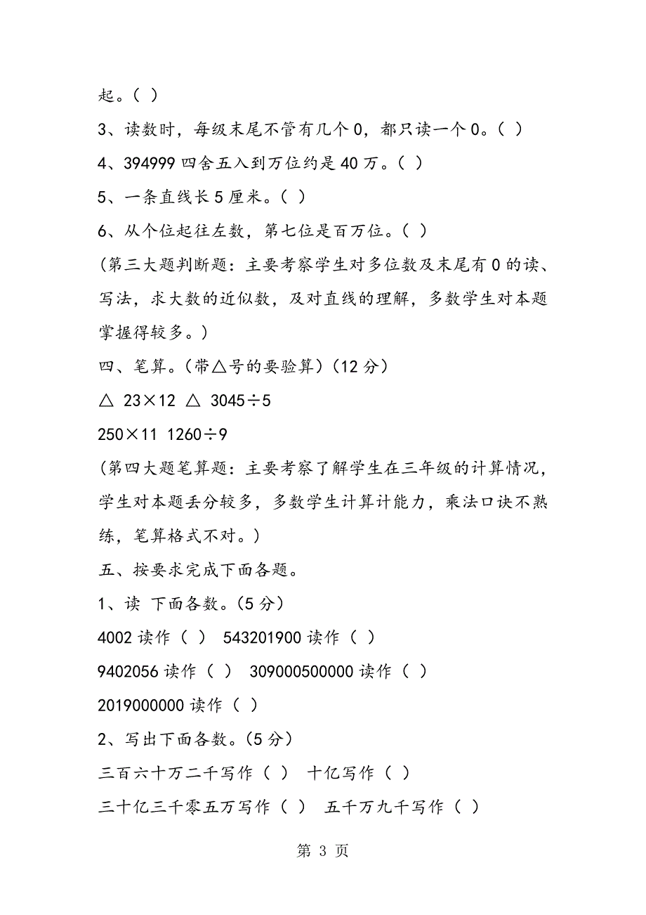 2023年小学四年级数学试卷分析范例.doc_第3页