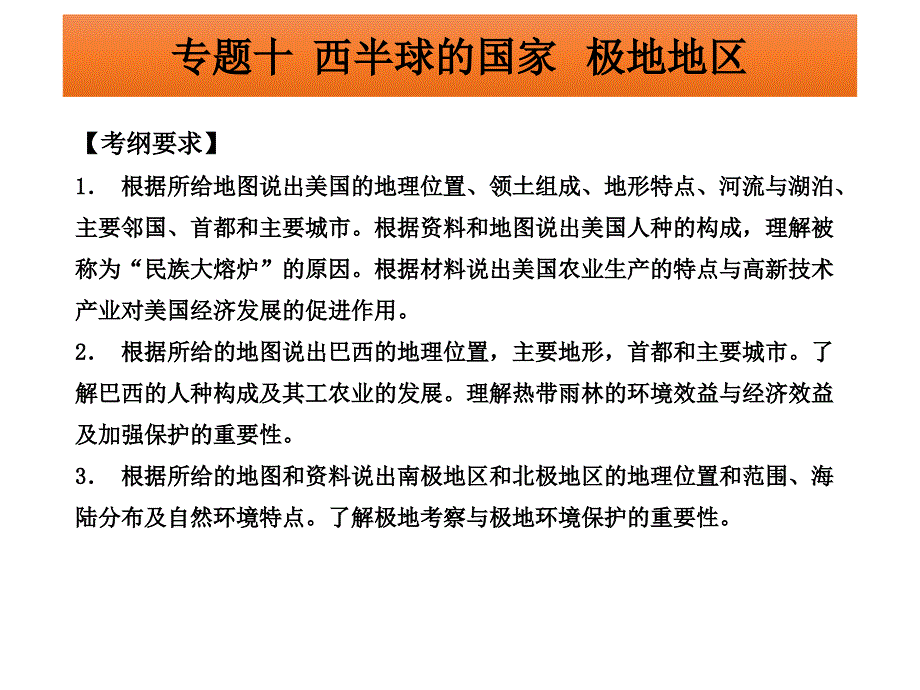 专题十--西半球的国家---极地地区精讲_第2页