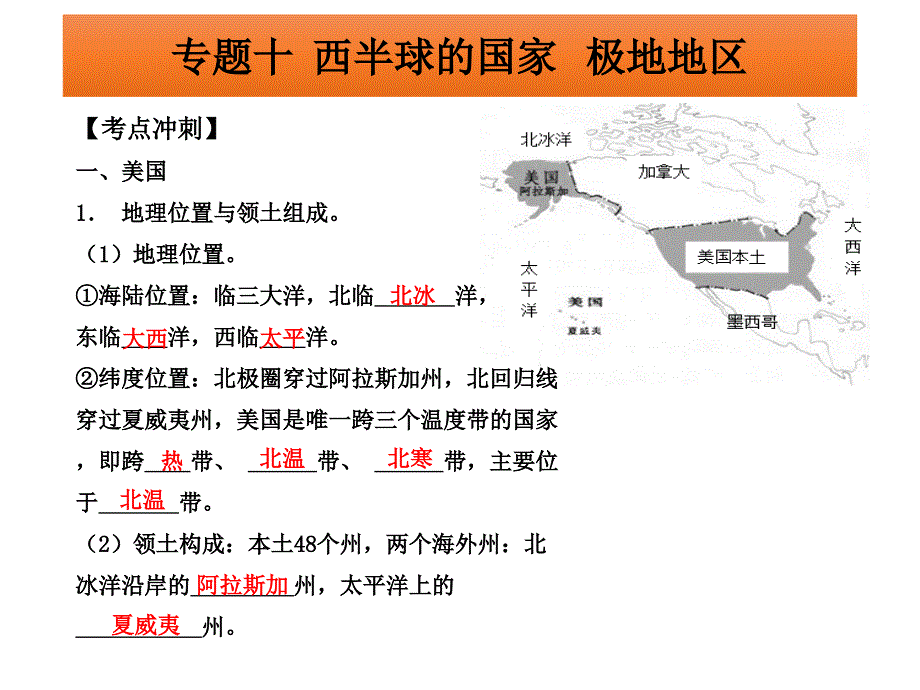 专题十--西半球的国家---极地地区精讲_第3页