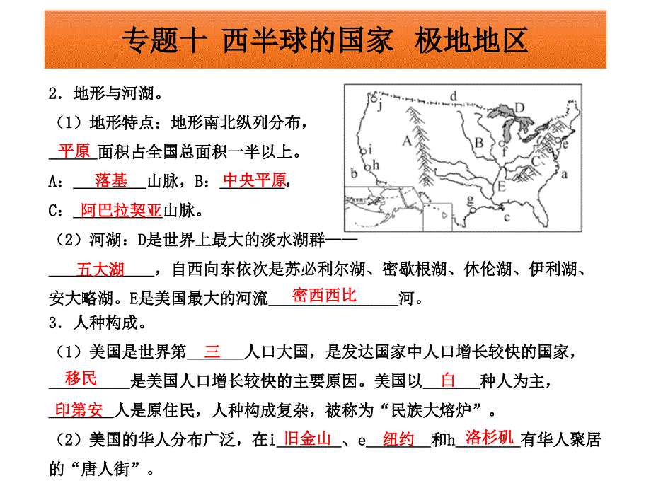 专题十--西半球的国家---极地地区精讲_第4页