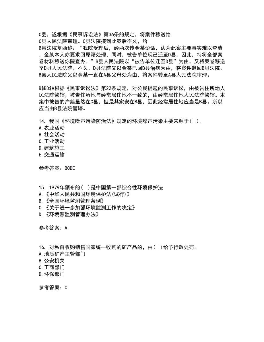 东北农业大学21秋《环境法》离线作业2答案第17期_第4页