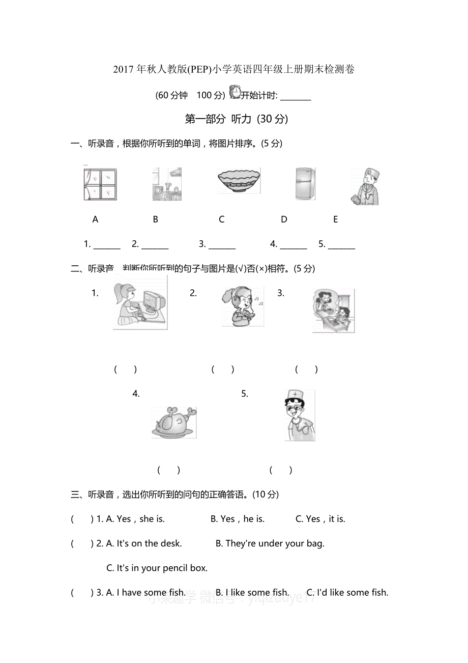 2017年秋人教版小学英语四年级上册期末检测卷.doc_第1页