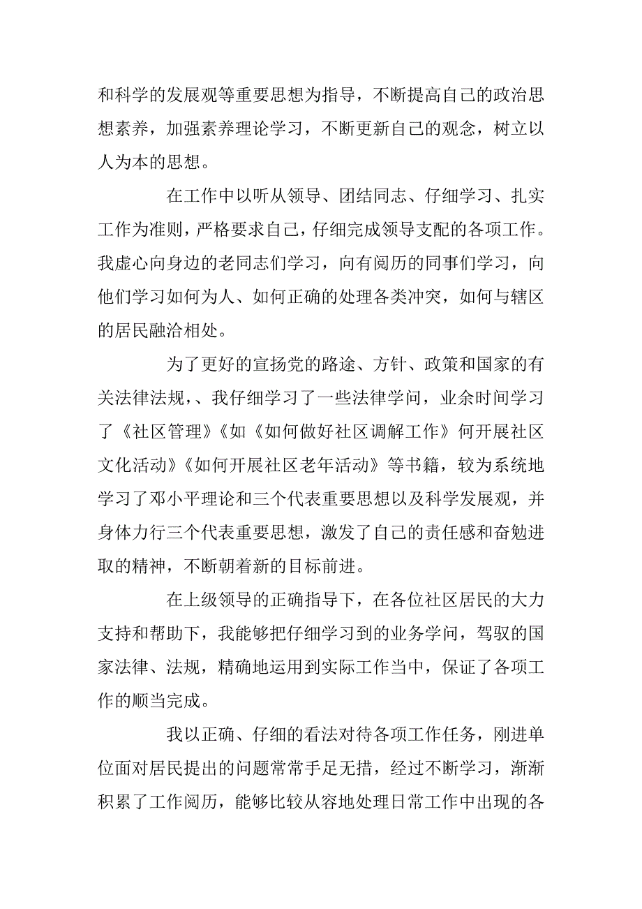 2023年社区干部个人工作总结模板_第2页