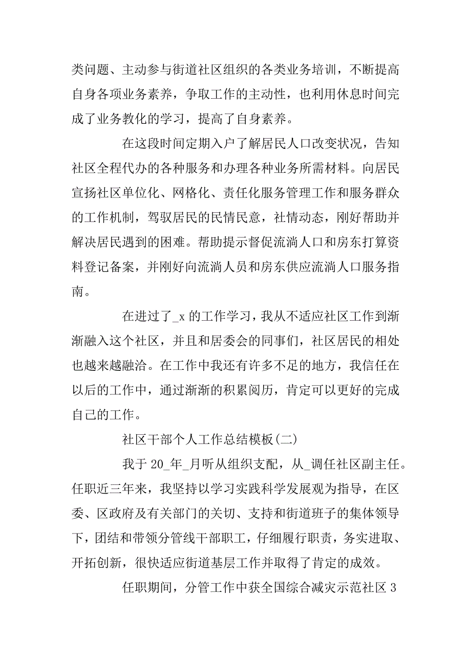 2023年社区干部个人工作总结模板_第3页