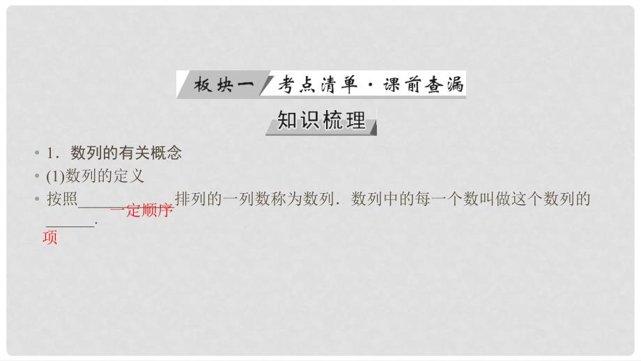 高考数学一轮复习 第四章 平面向量、数系的扩充与复数的引入 第28讲 数列的概念与简单表示法课件_第4页