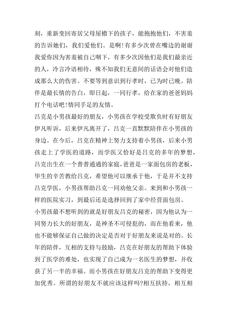 2023年偷影子人读书笔记范本3篇（全文）_第3页