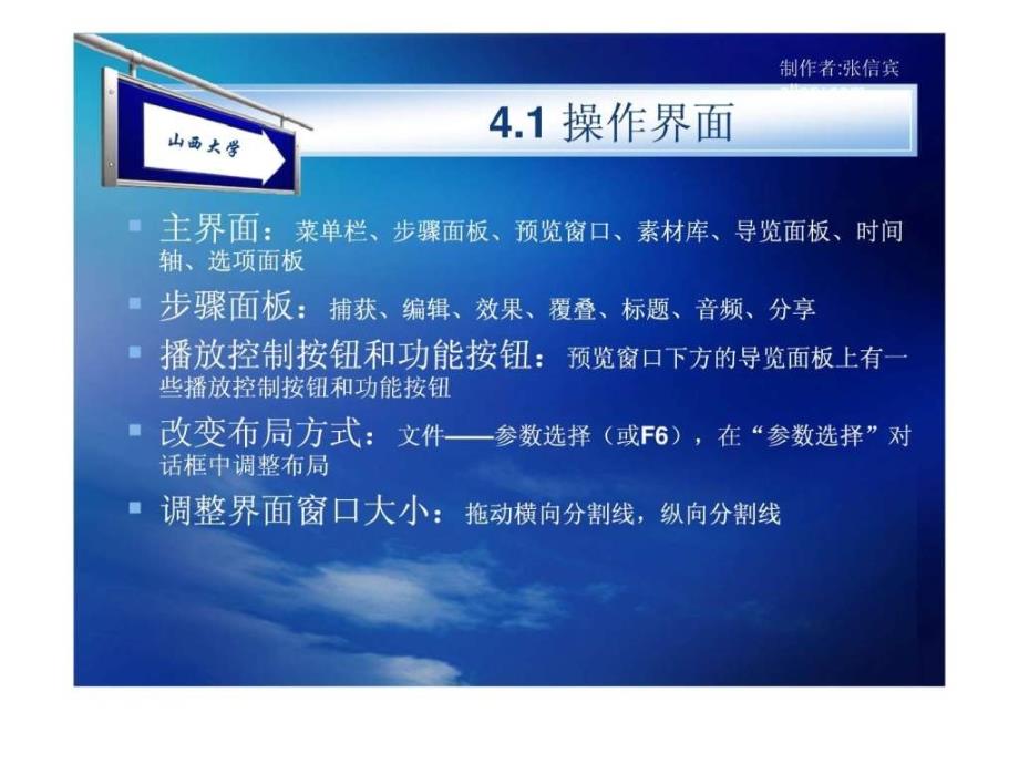 第4章会声会影编辑器基础操作.ppt_第3页