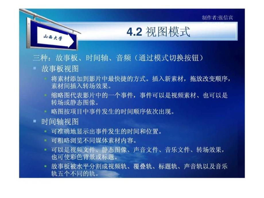 第4章会声会影编辑器基础操作.ppt_第4页