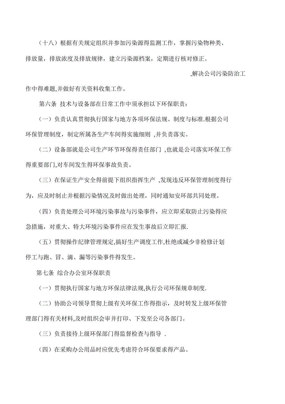 化工企业环保责任制_第3页