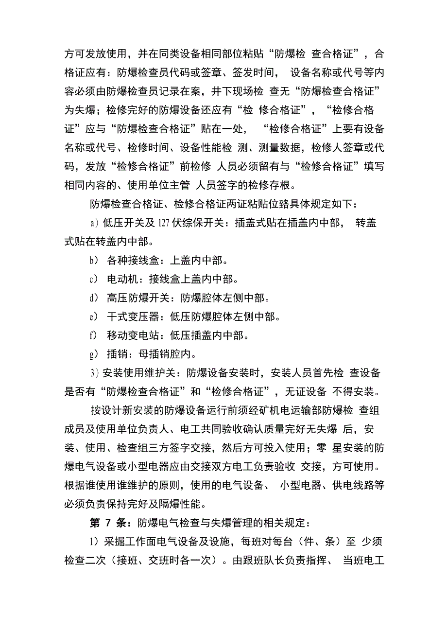 矿井电气防爆管理制度_第3页