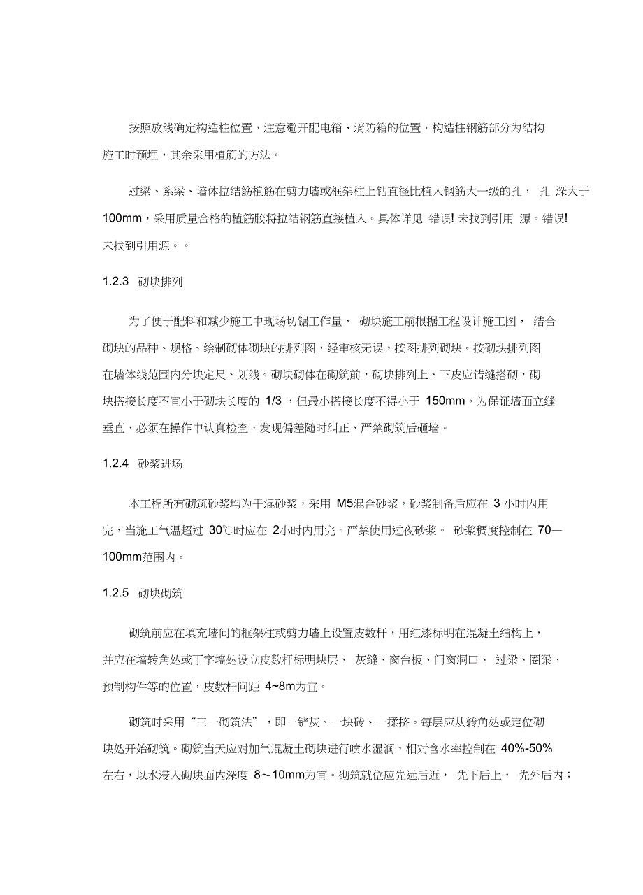 (完整版)二次结构技术交底(DOC 29页)_第2页