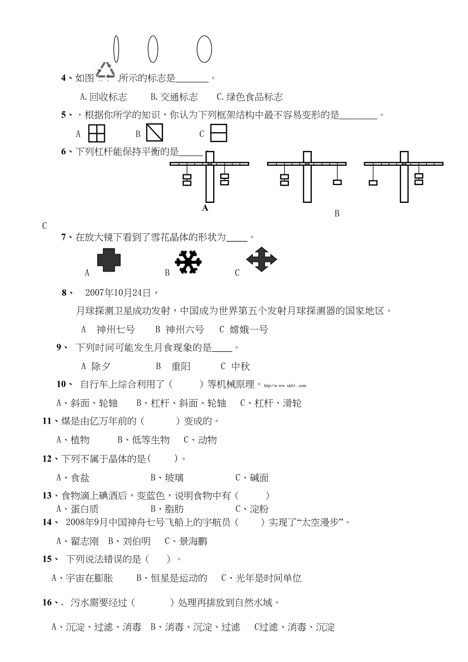 教科版小学科学毕业考试题及答案(DOC 9页)_第2页