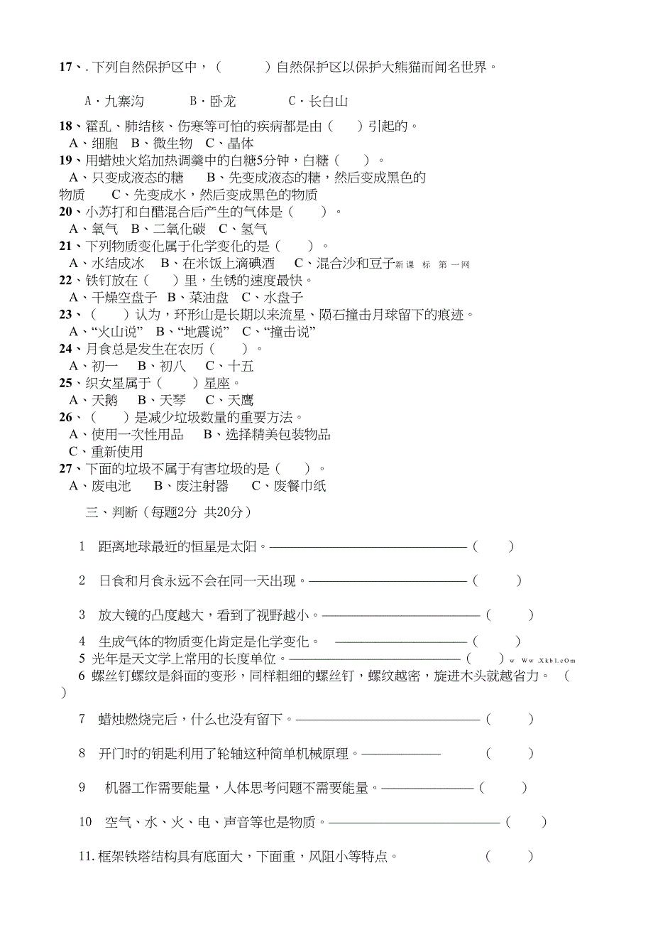 教科版小学科学毕业考试题及答案(DOC 9页)_第3页