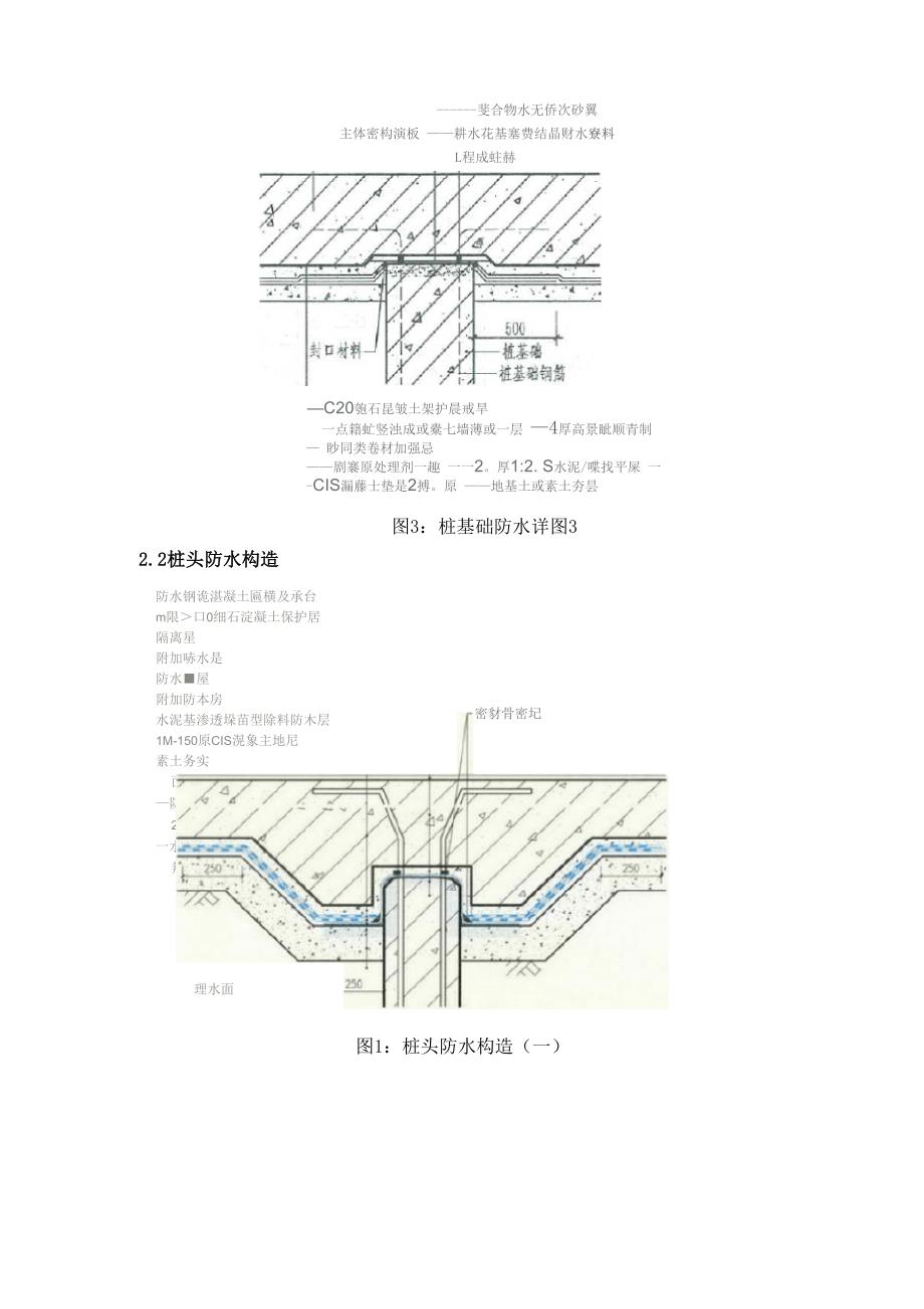 桩基桩头防水施工方案_第2页