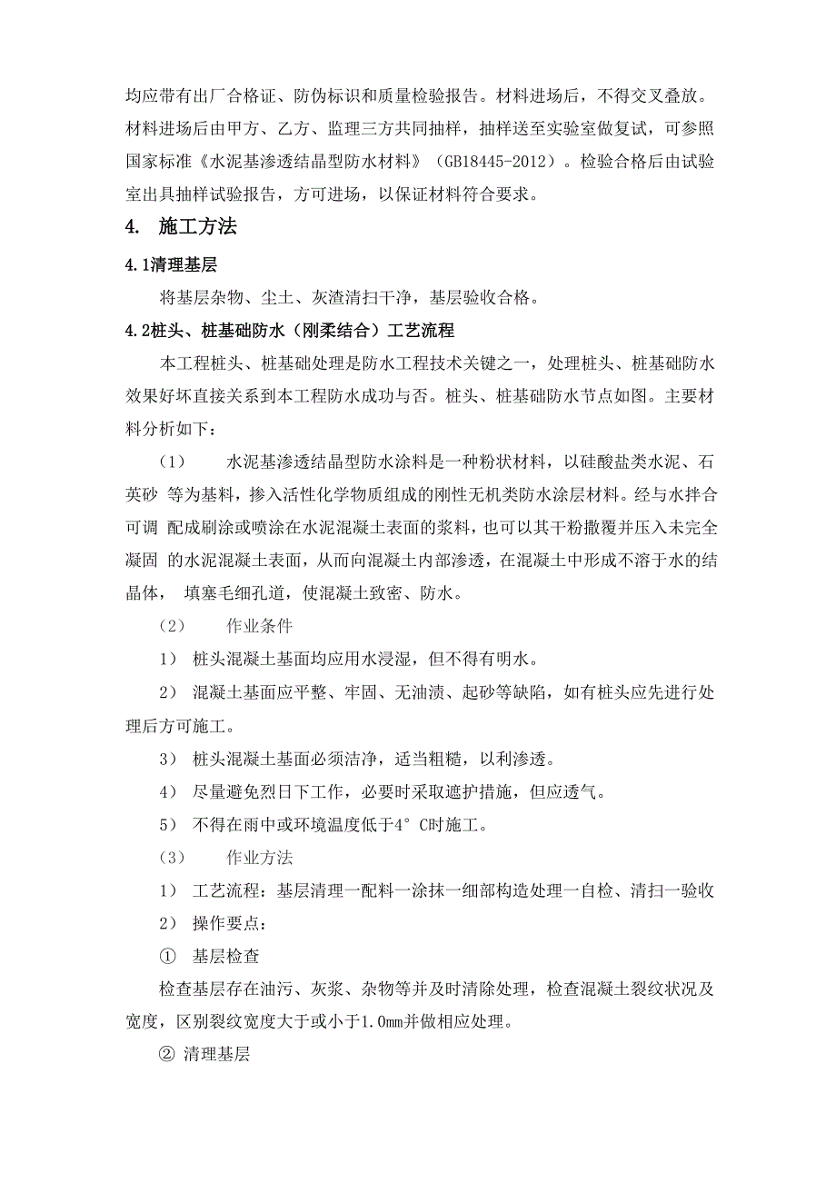 桩基桩头防水施工方案_第4页