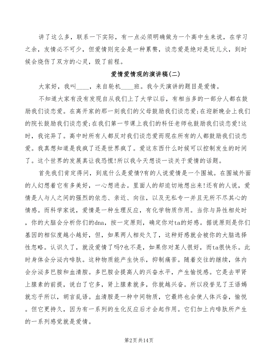 2022年爱情爱情观的演讲稿_第2页