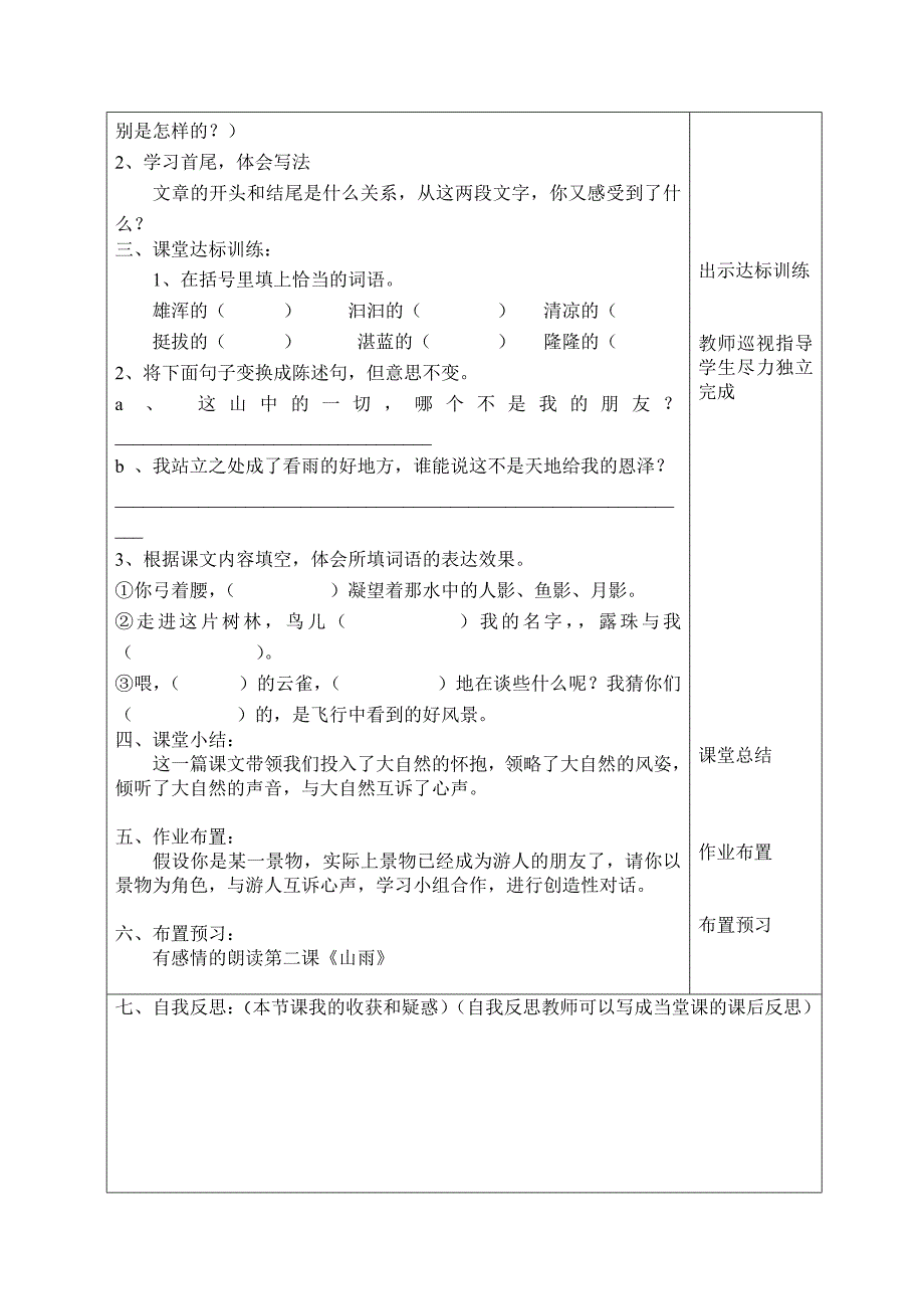 长宁镇下鲍学校学案六年级语文上册一单元导学案_第2页