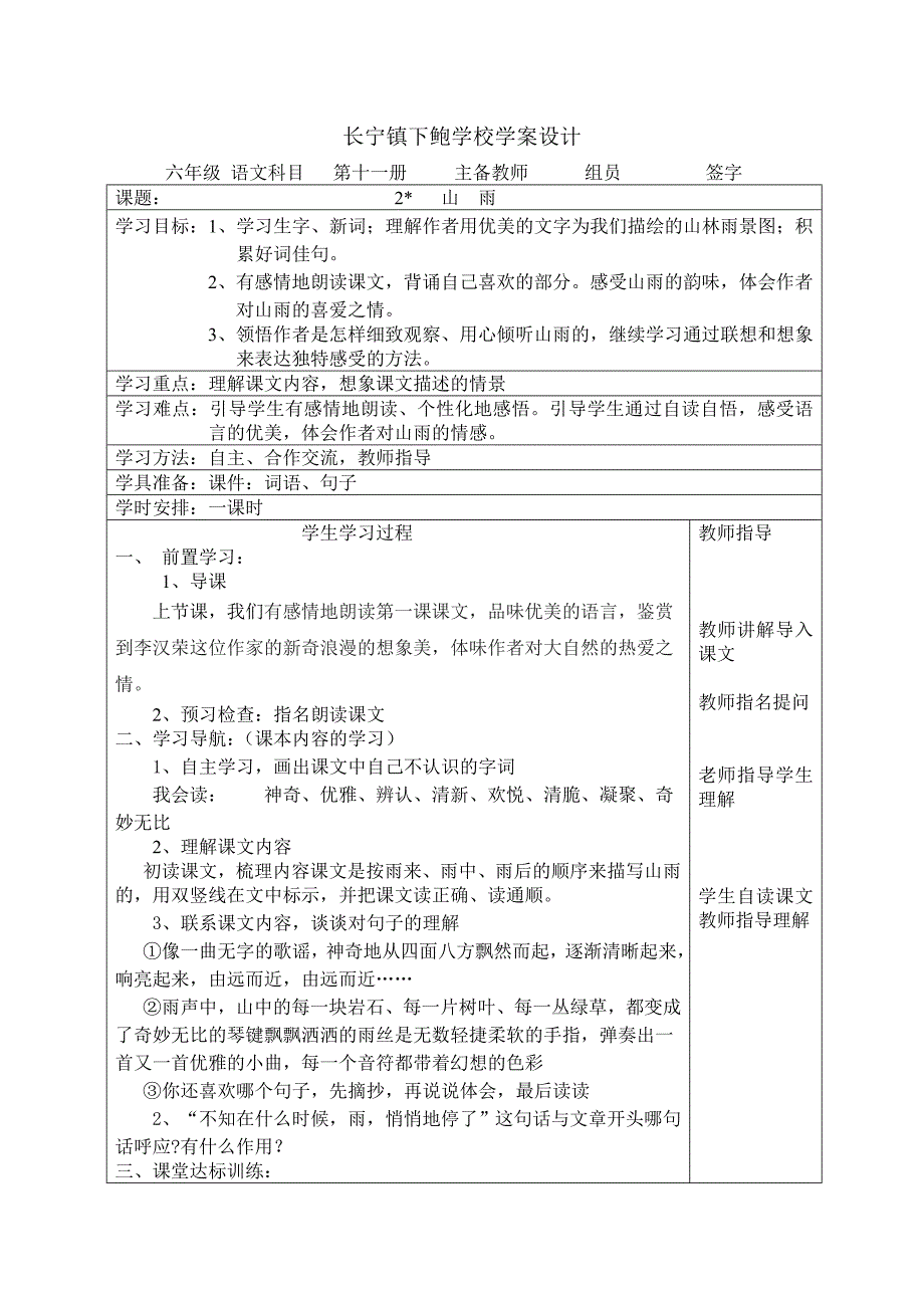 长宁镇下鲍学校学案六年级语文上册一单元导学案_第3页