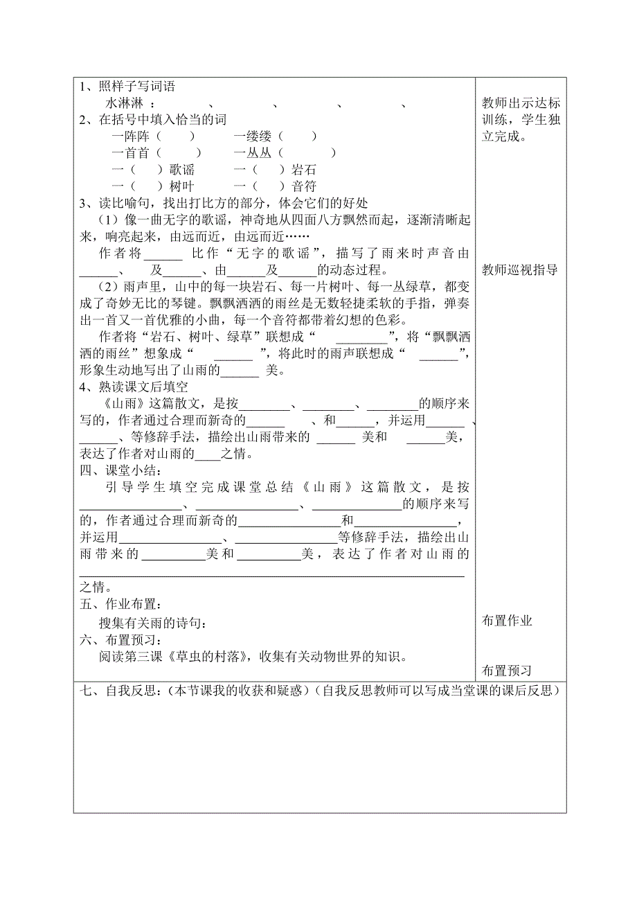 长宁镇下鲍学校学案六年级语文上册一单元导学案_第4页