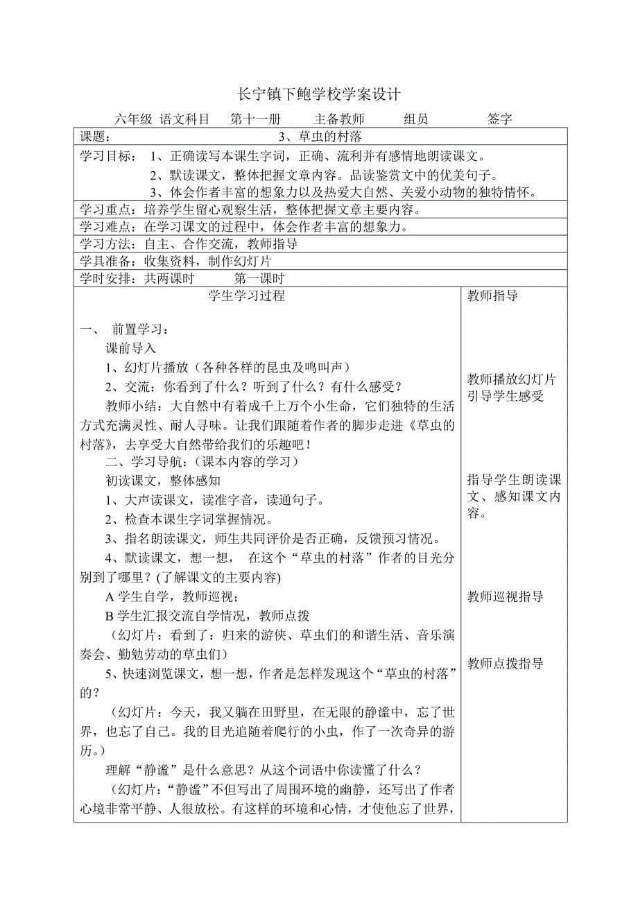 长宁镇下鲍学校学案六年级语文上册一单元导学案_第5页