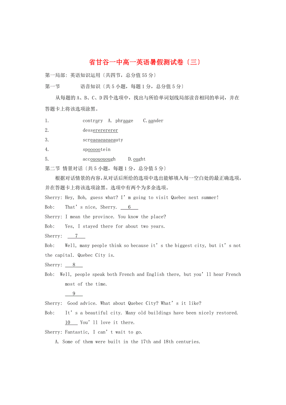 整理版高中英语甘谷一中高一英语暑假测试卷三_第1页