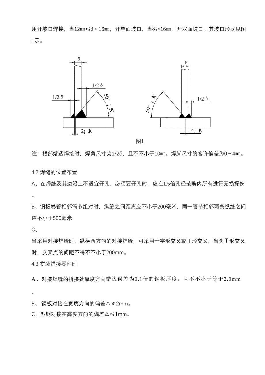 焊接工艺技术规程_第5页