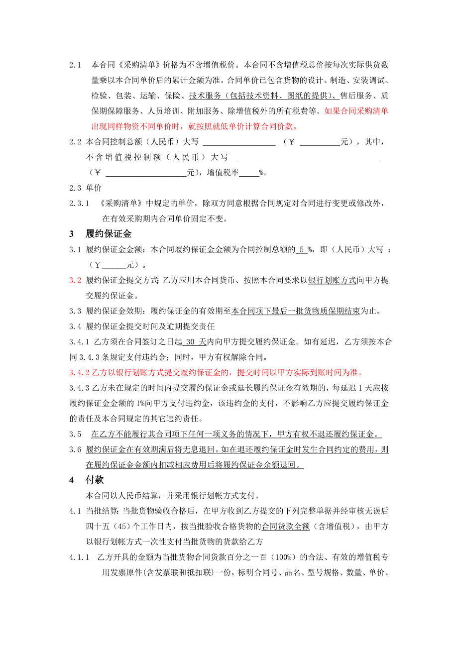 PH箱MCM电抗器等打包采购合同_第3页