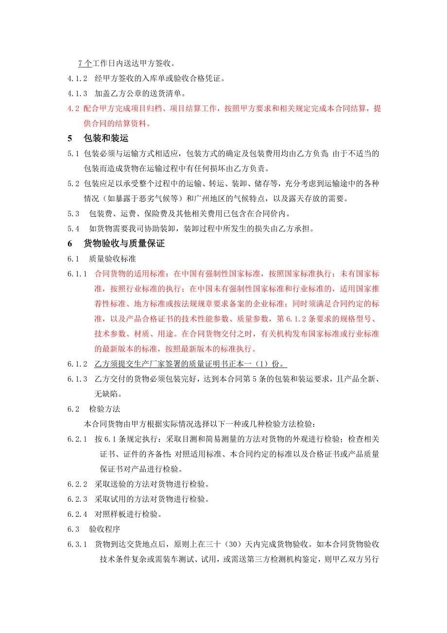 PH箱MCM电抗器等打包采购合同_第5页