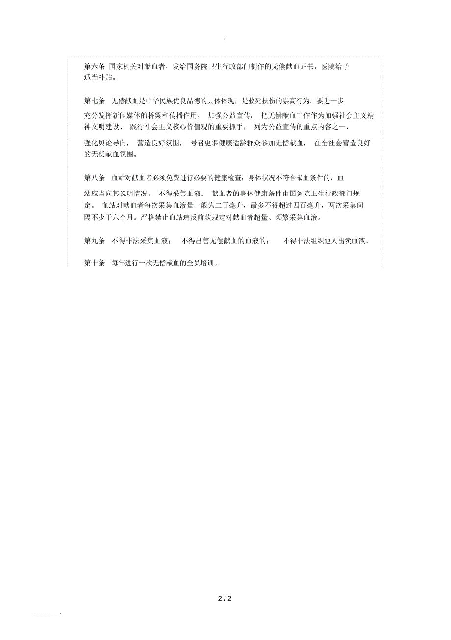 医院无偿献血制度_第2页