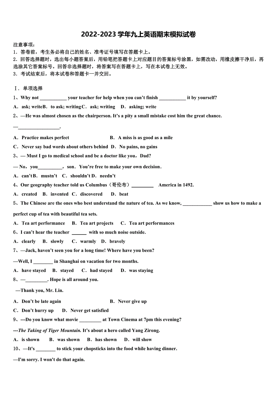 四川省成都市八中2022-2023学年九年级英语第一学期期末复习检测试题含解析.doc_第1页