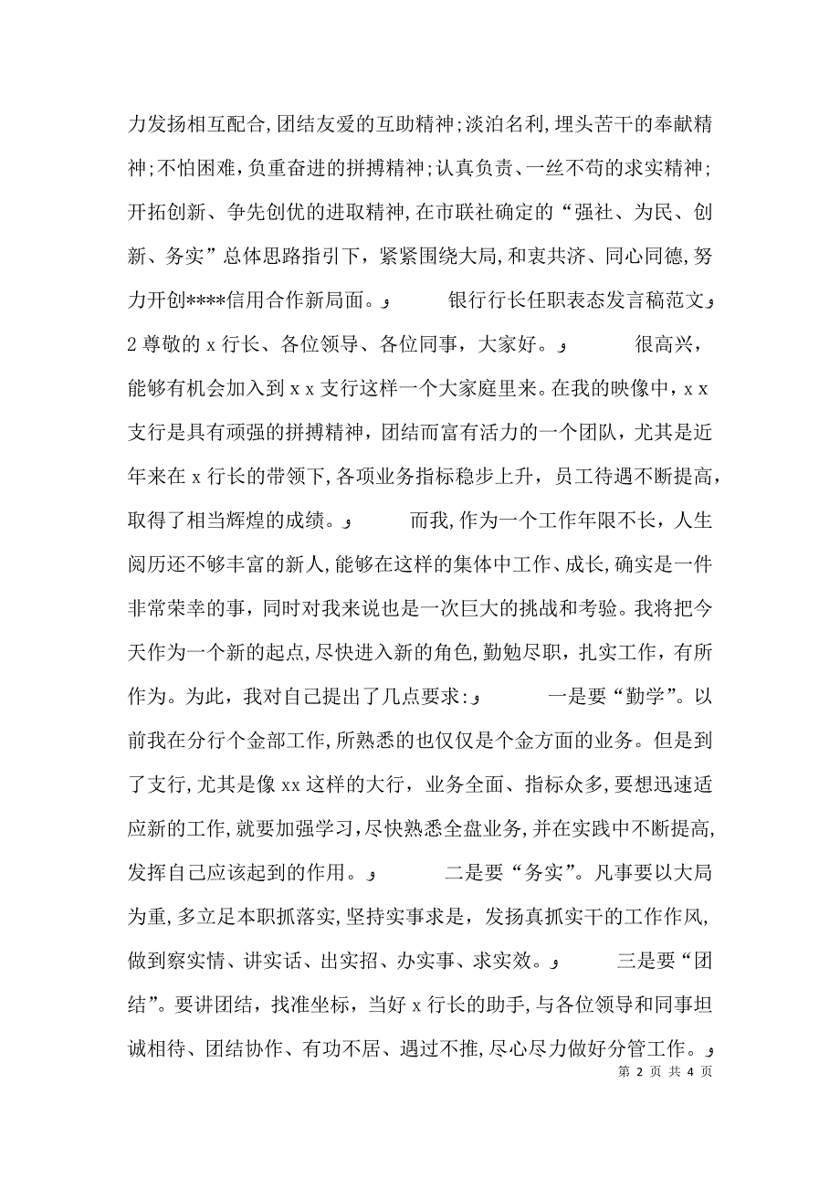 银行行长会议发言稿_第2页