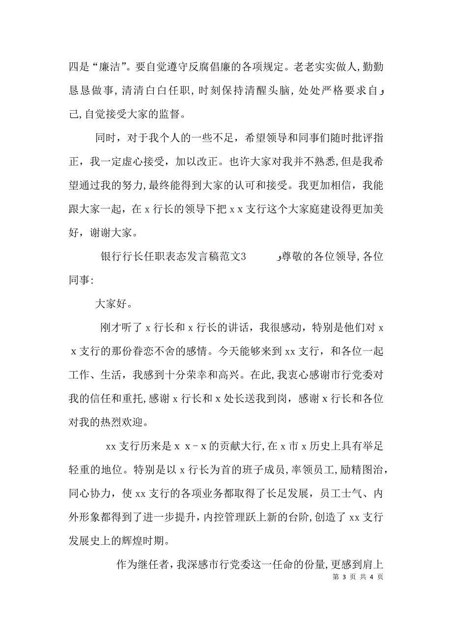 银行行长会议发言稿_第3页