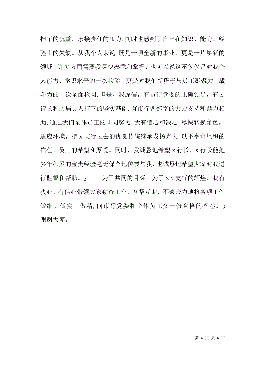 银行行长会议发言稿_第4页