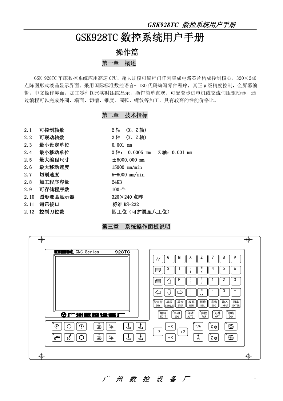 GSK928TC数控系统用户手册_第1页