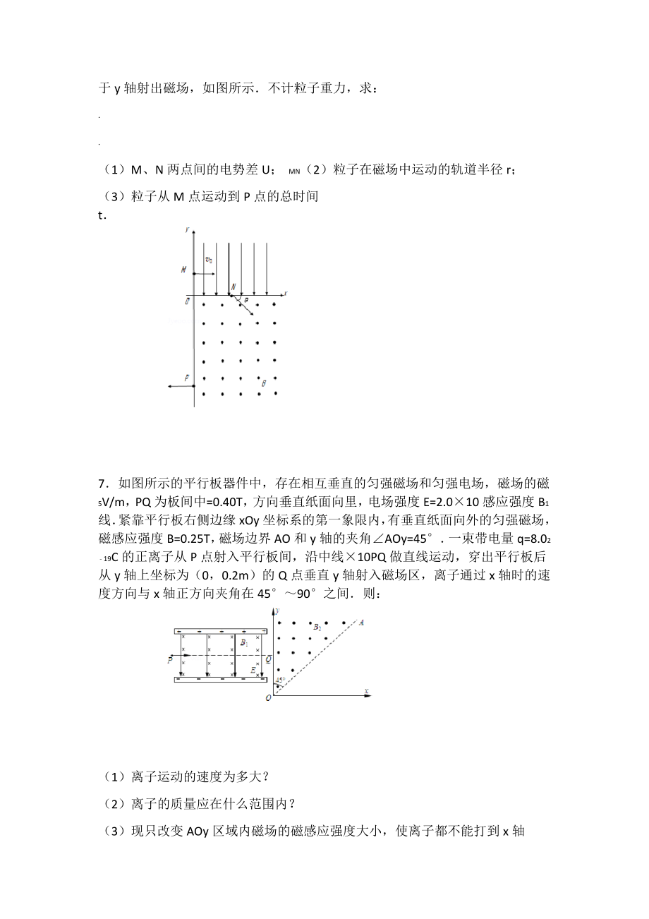 完整word版高中物理磁场大题超全_第4页