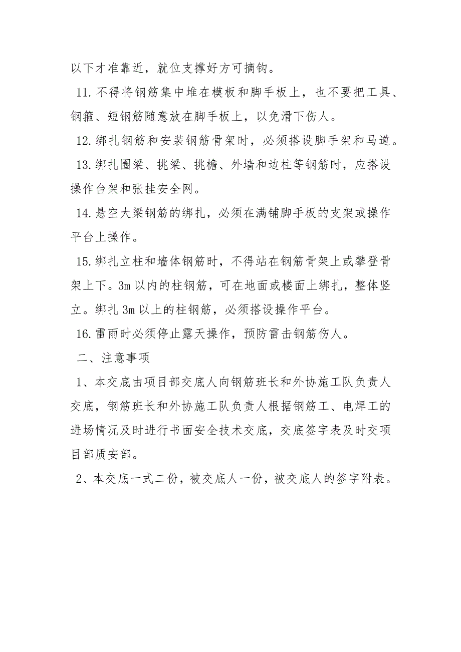 钢筋帮扎高处安全技术交底_第2页