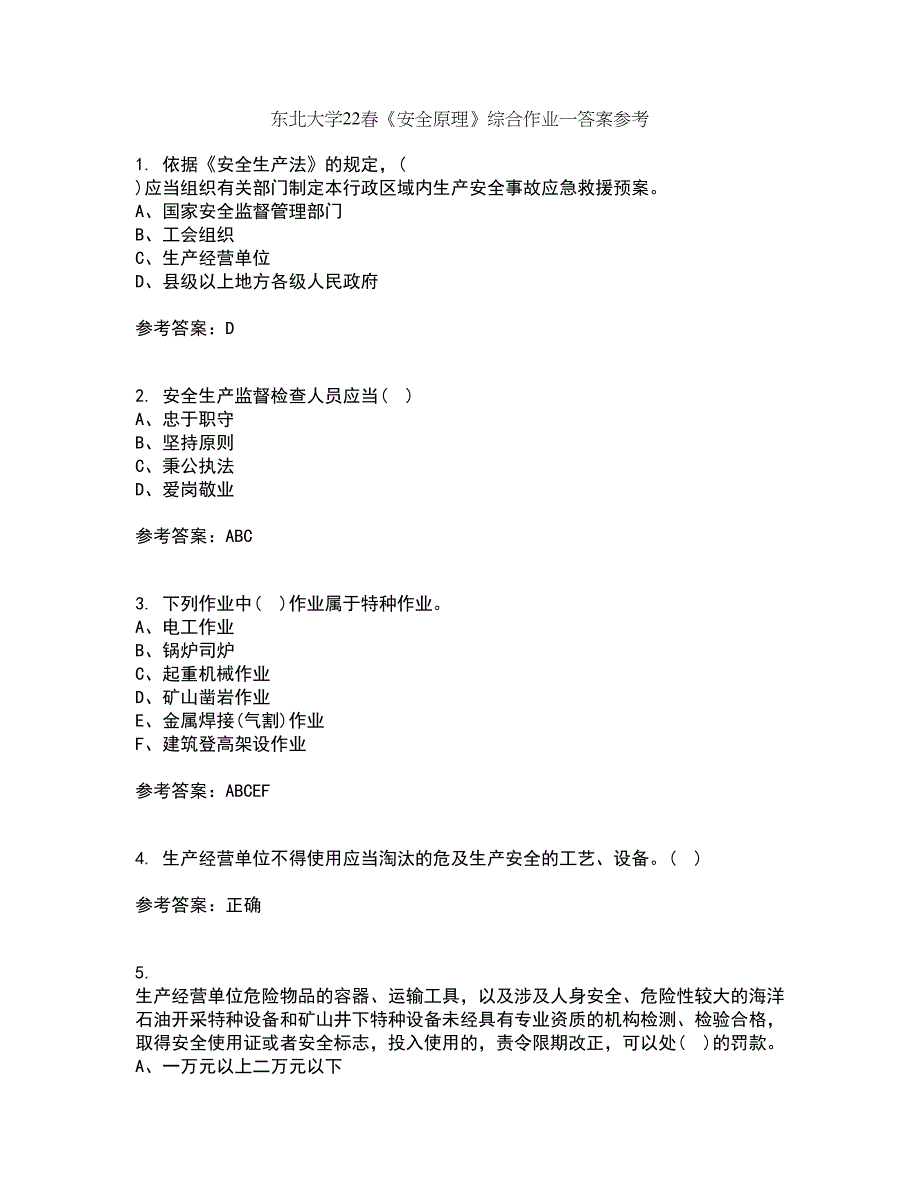 东北大学22春《安全原理》综合作业一答案参考21_第1页