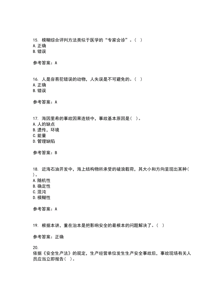 东北大学22春《安全原理》综合作业一答案参考21_第4页