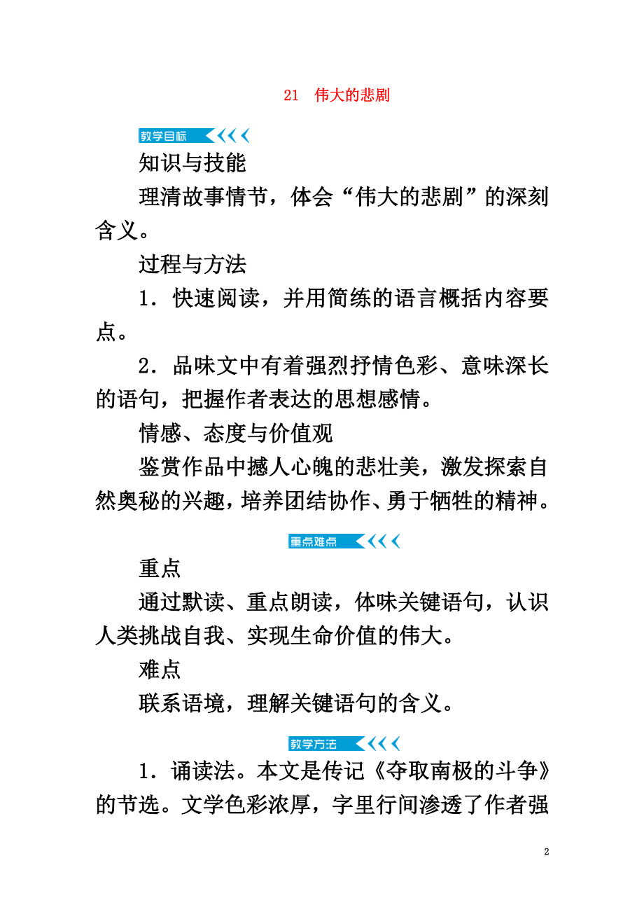 （2021年秋季版）2021年七年级语文下册第六单元教案新人教版_第2页