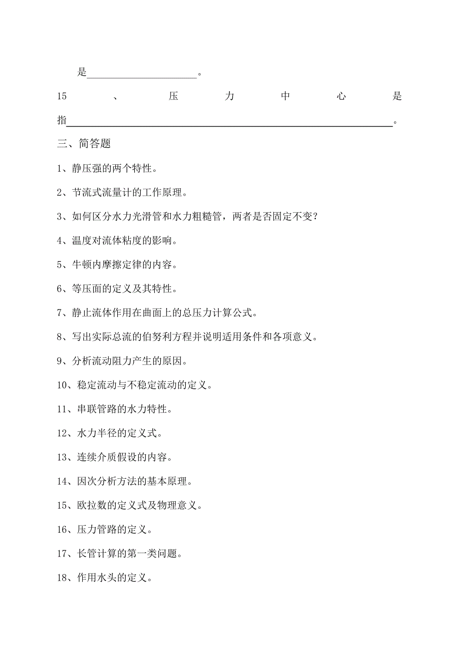 《工程流体力学》综合复习资料_第4页